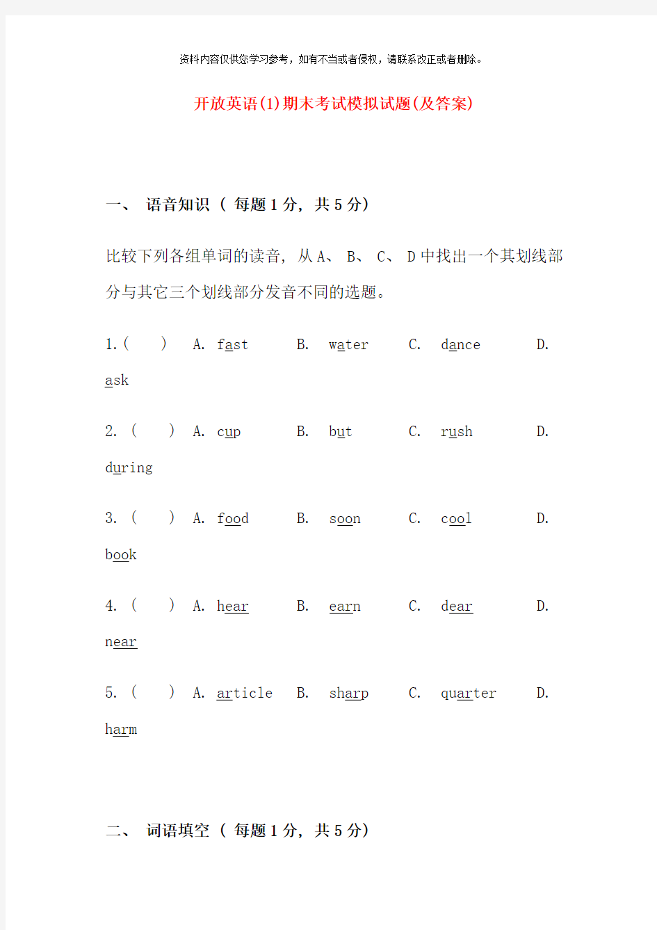 开放英语期末考试模拟试题及答案