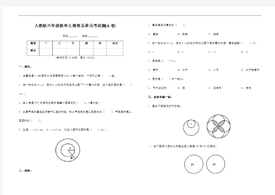 【AB卷】人教版六年级数学上册第五单元测试题附答案