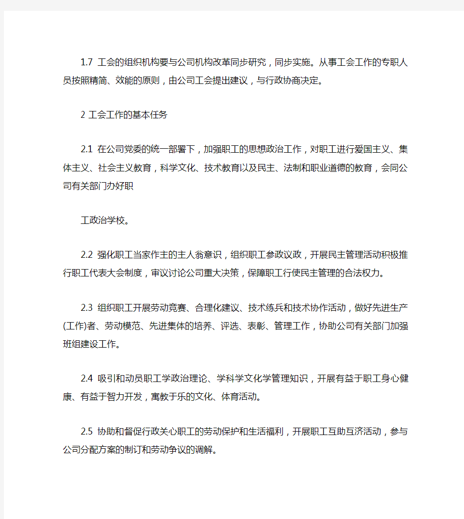 股份公司工会委员会工作条例