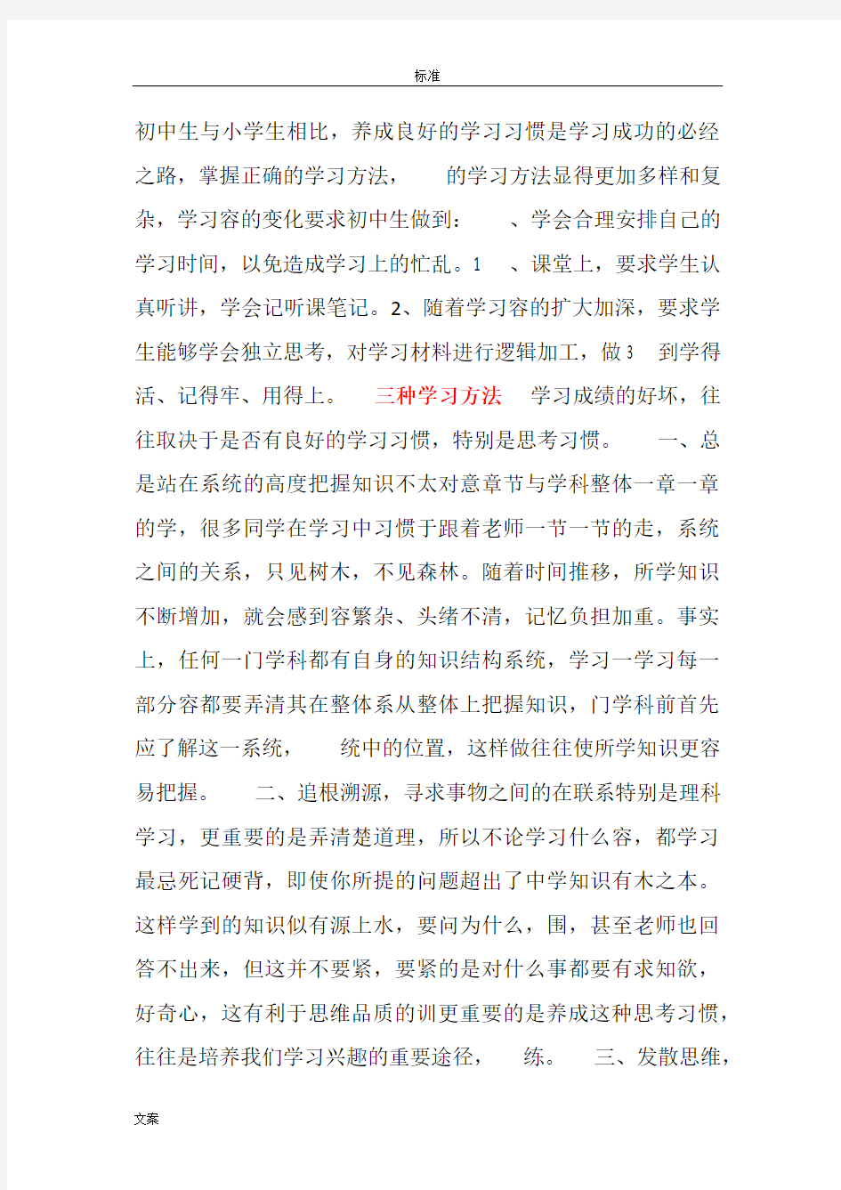 掌握正确的学习方法