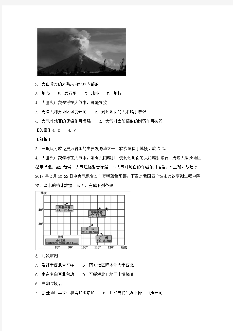 湖北省咸宁市重点高中高三地理11月联考试卷(含解析)