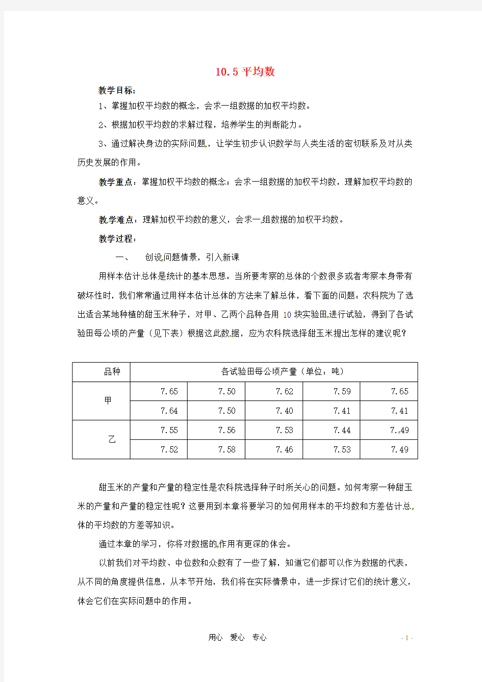 七年级数学下册 10.5《平均数》教案 北京课改版