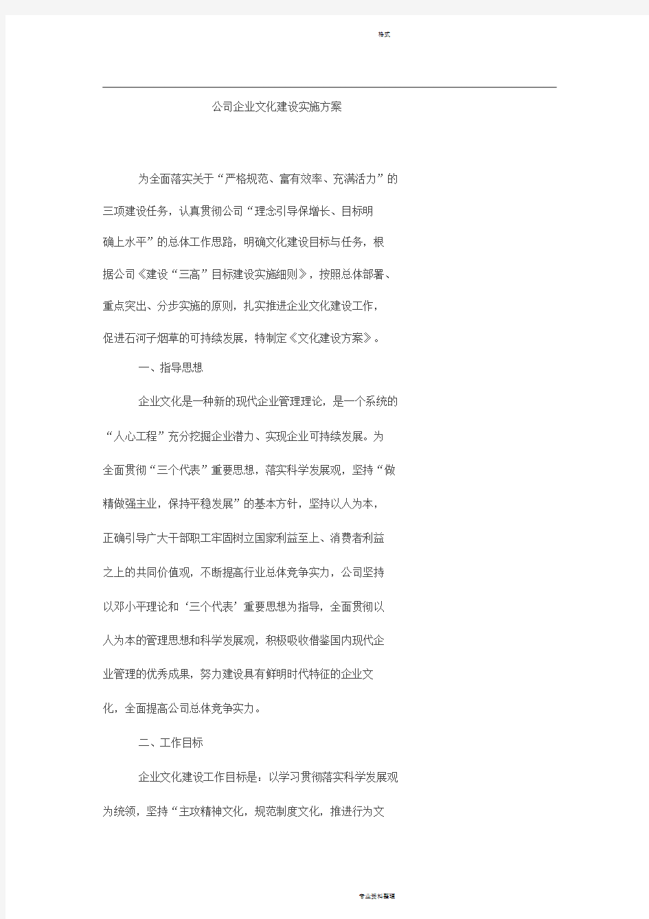 公司企业文化建设实施方案