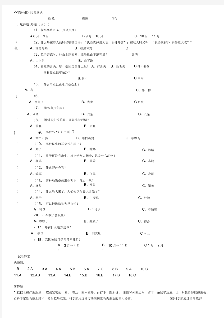 森林报测试题大全及答案(精校)