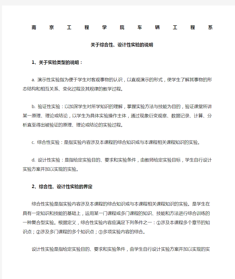 关于综合性设计性实验的说明