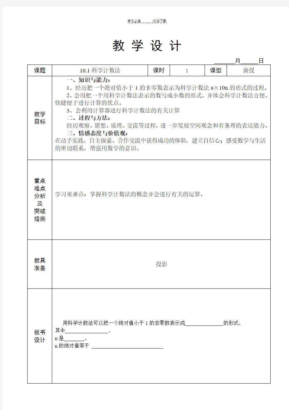 初一数学下册 数据的表示