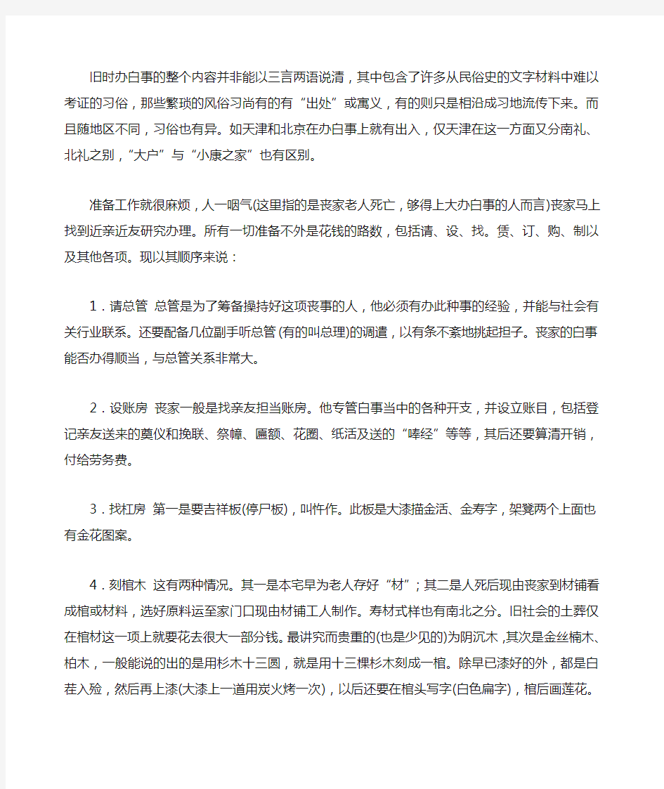 红白喜事礼仪大全之 旧社会办白事 丧事 的传统习俗