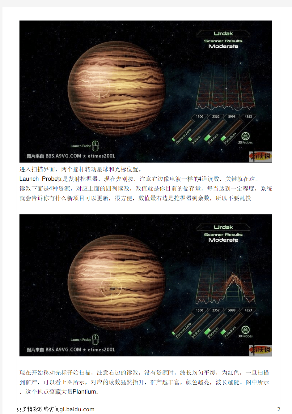 《质量效应2》行星扫描界面+小游戏解说【更新各大星球类别矿藏】