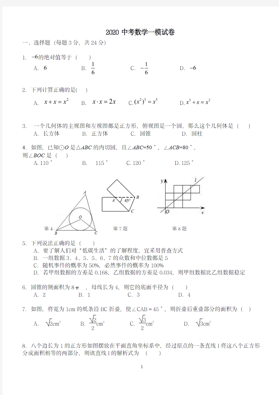 2020中考数学模拟试题附答案