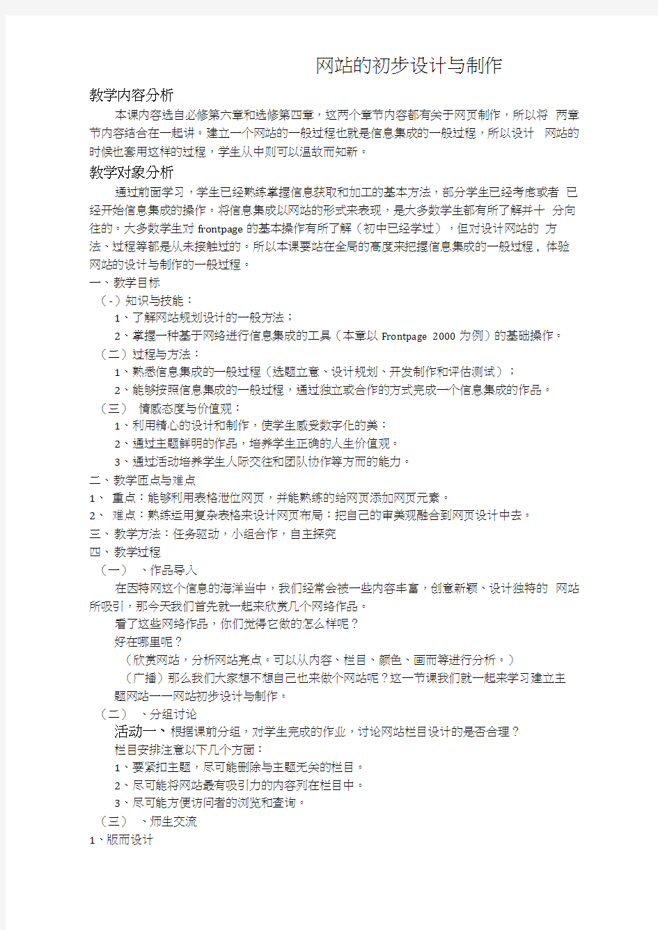 建立主题网站——网页的初步设计与制作