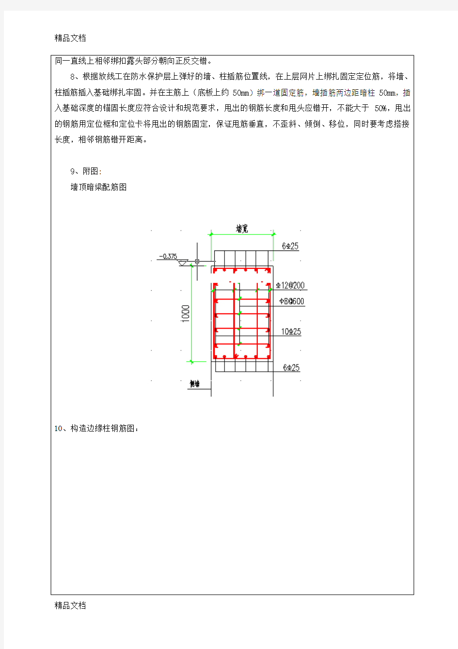 (整理)承台钢筋绑扎