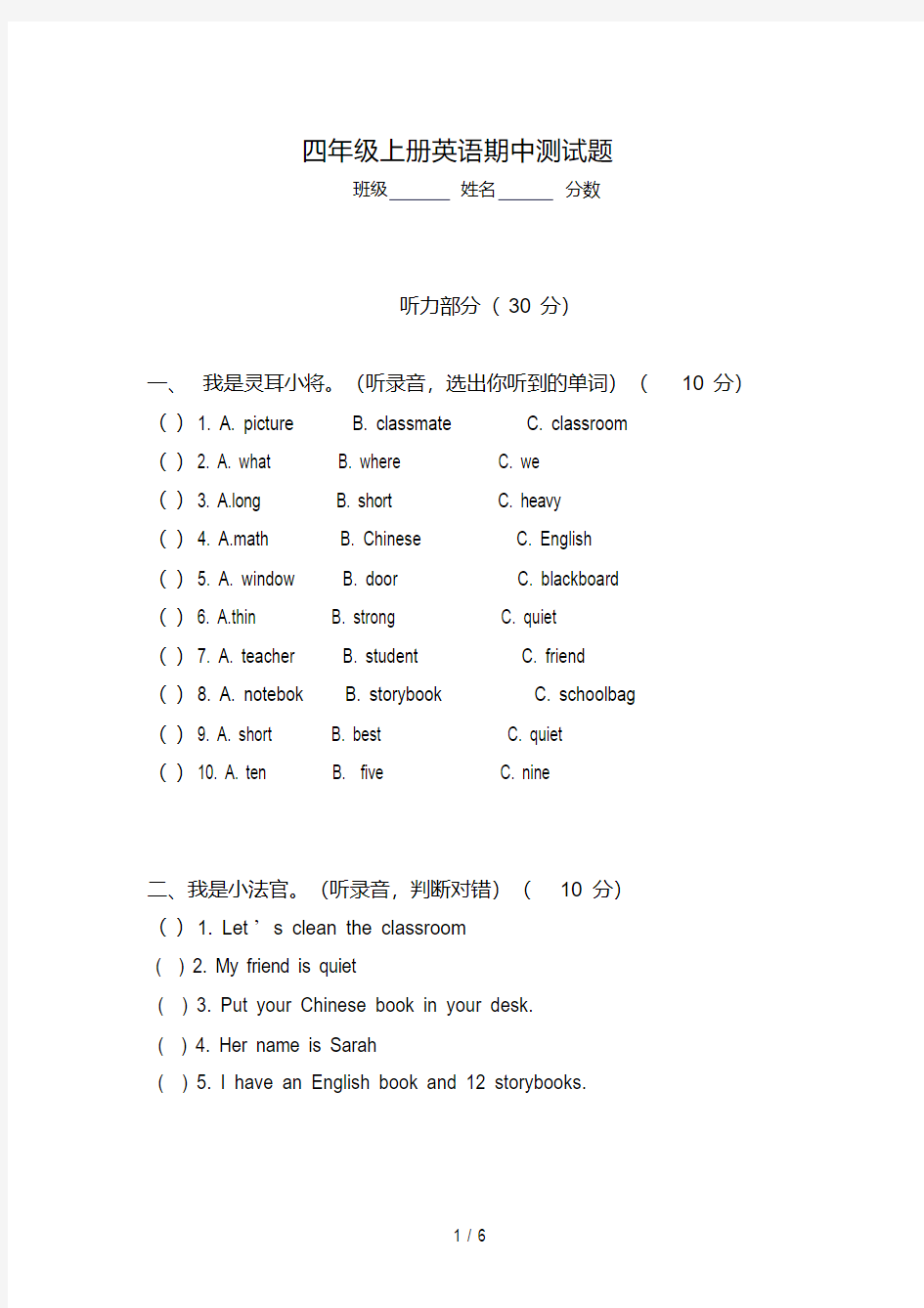 人教版四年级上册英语期中测试题