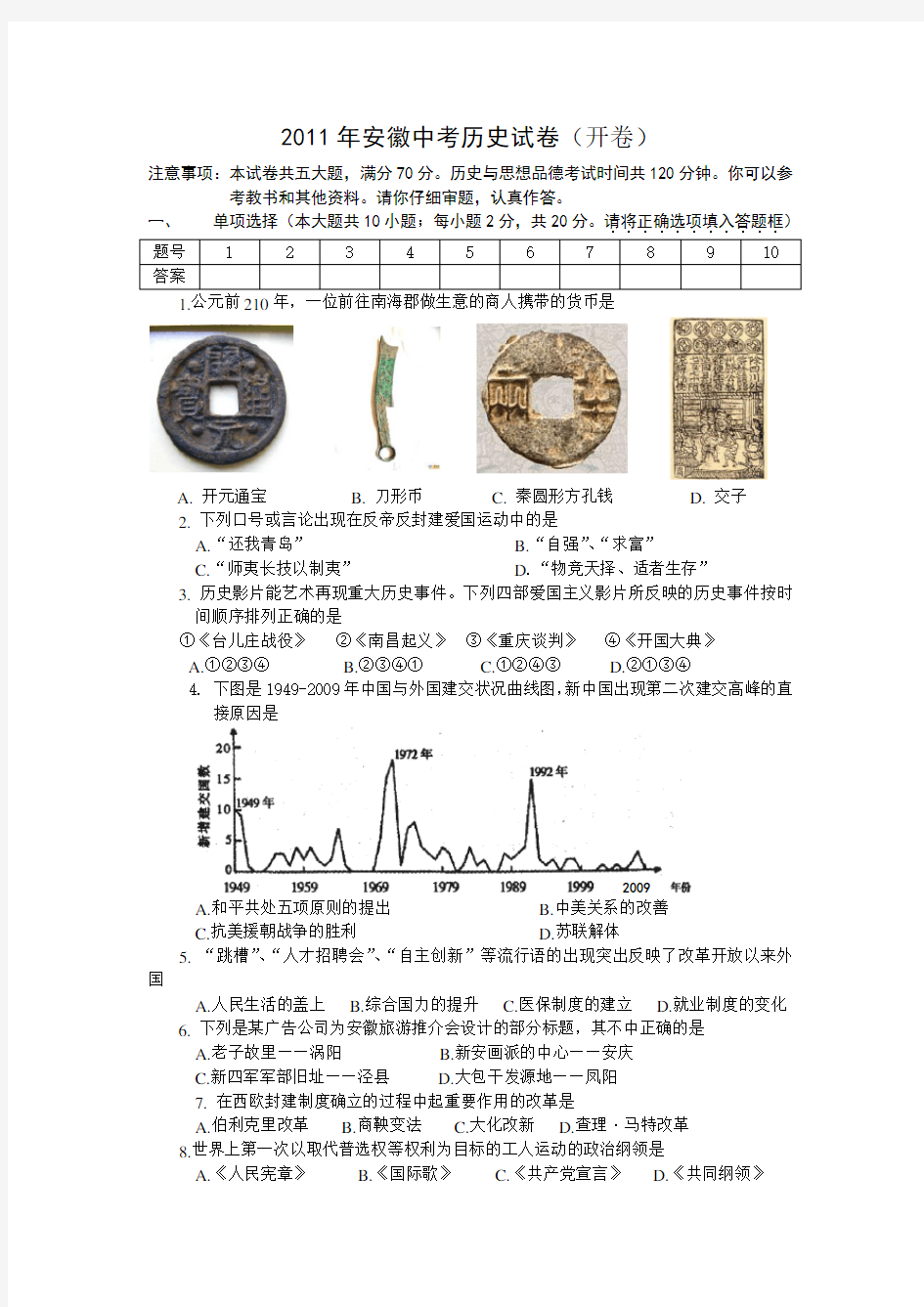 安徽省中考历史试卷及答案