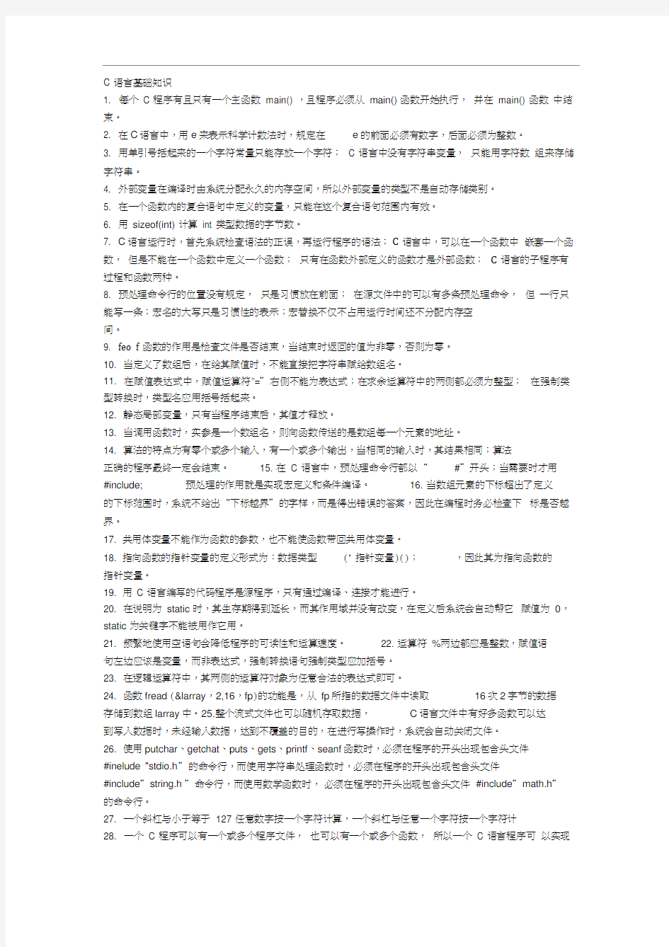 C语言基础知识整理