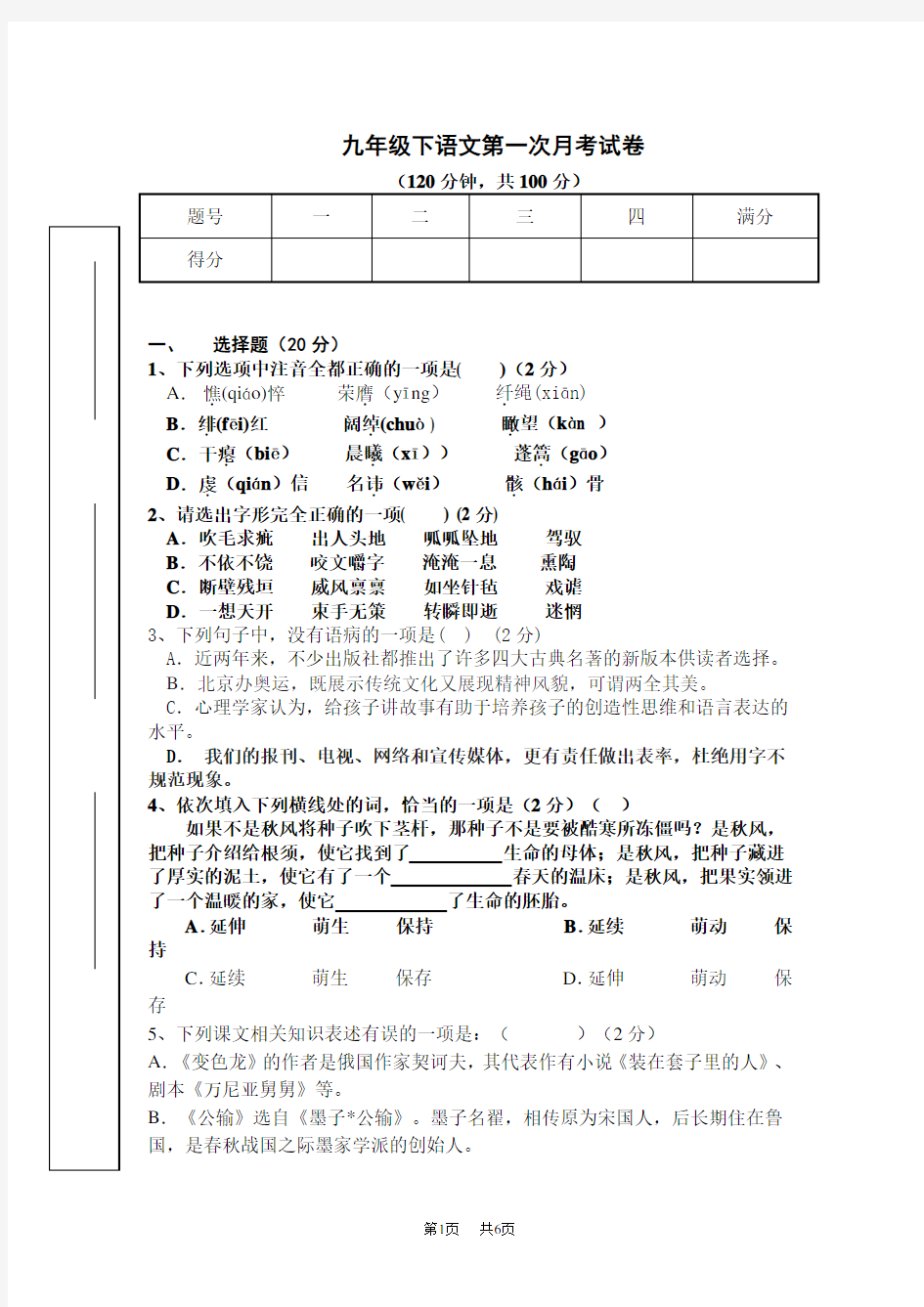 九年级语文下学期第一次月考模拟卷及答案