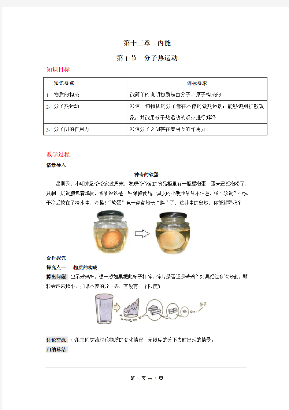 人教版九年级物理上册-分子热运动教案