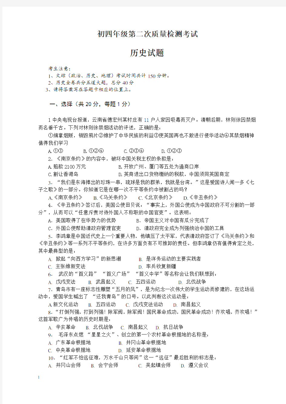 【备考2020】大庆市中考历史模拟试题2及答案