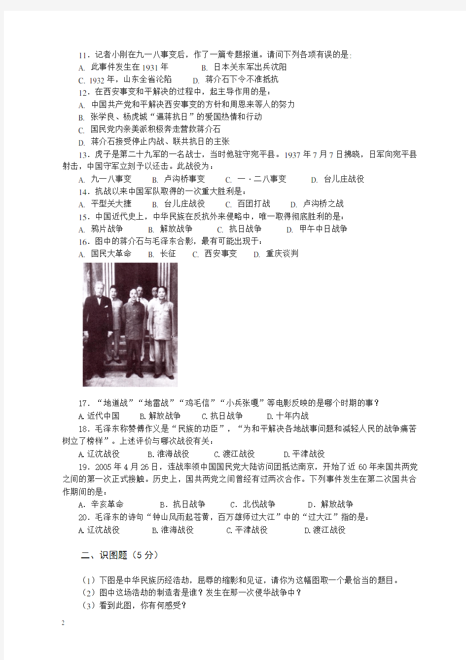 【备考2020】大庆市中考历史模拟试题2及答案