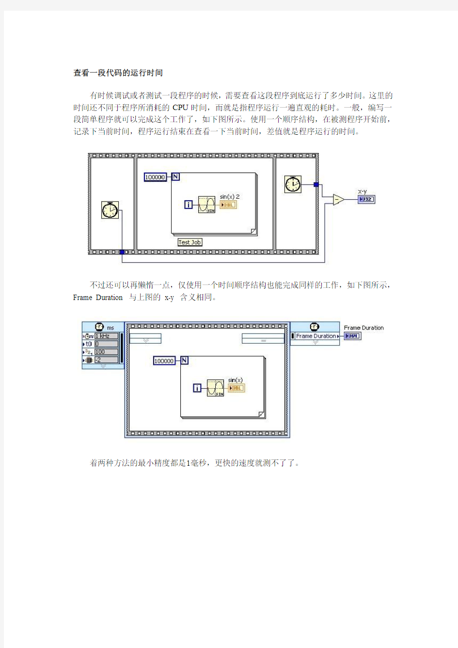 36.查看一段代码的运行时间