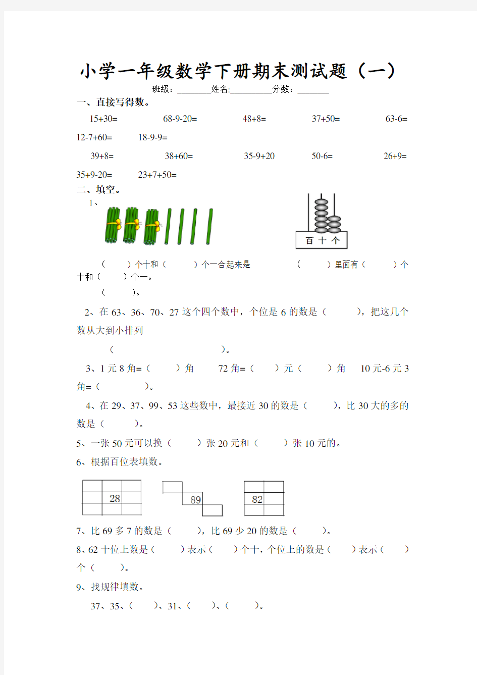 一年级数学期末测试卷及答案共六套