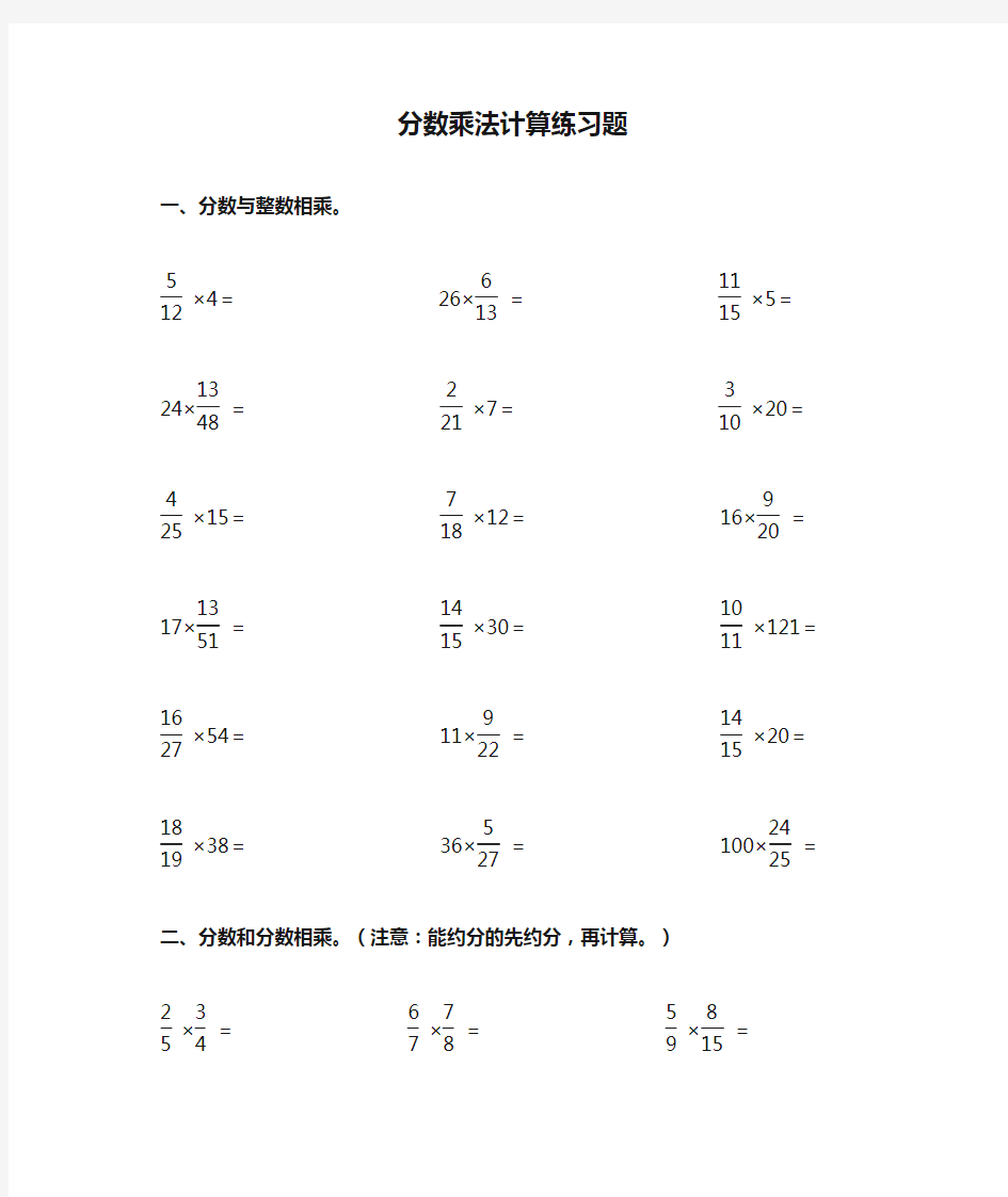 六年级分数乘法计算练习题附答案