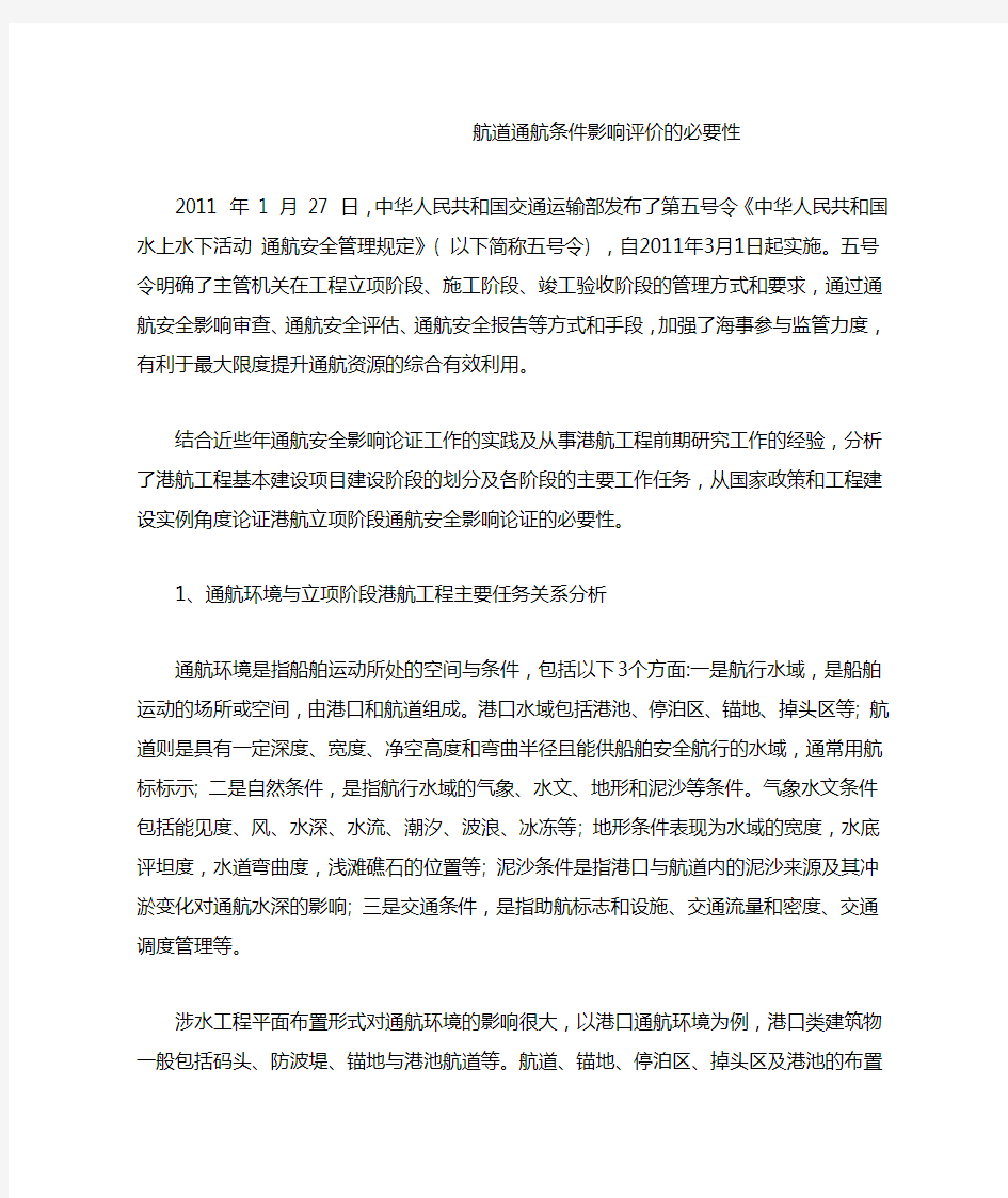 为什么要做航道通航条件影响评价