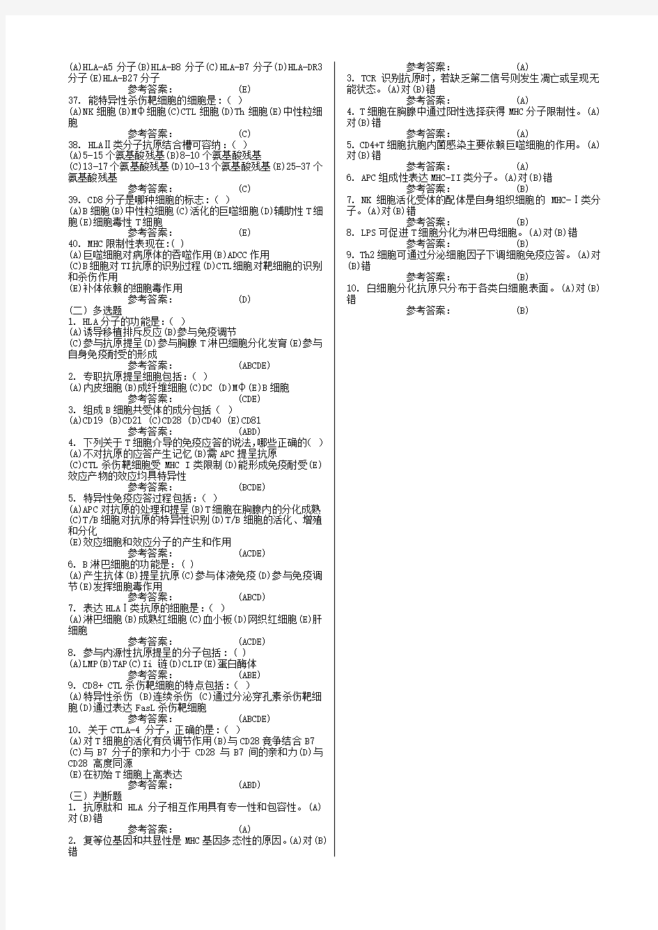 药学本科医学免疫与微生物学在线练习答案