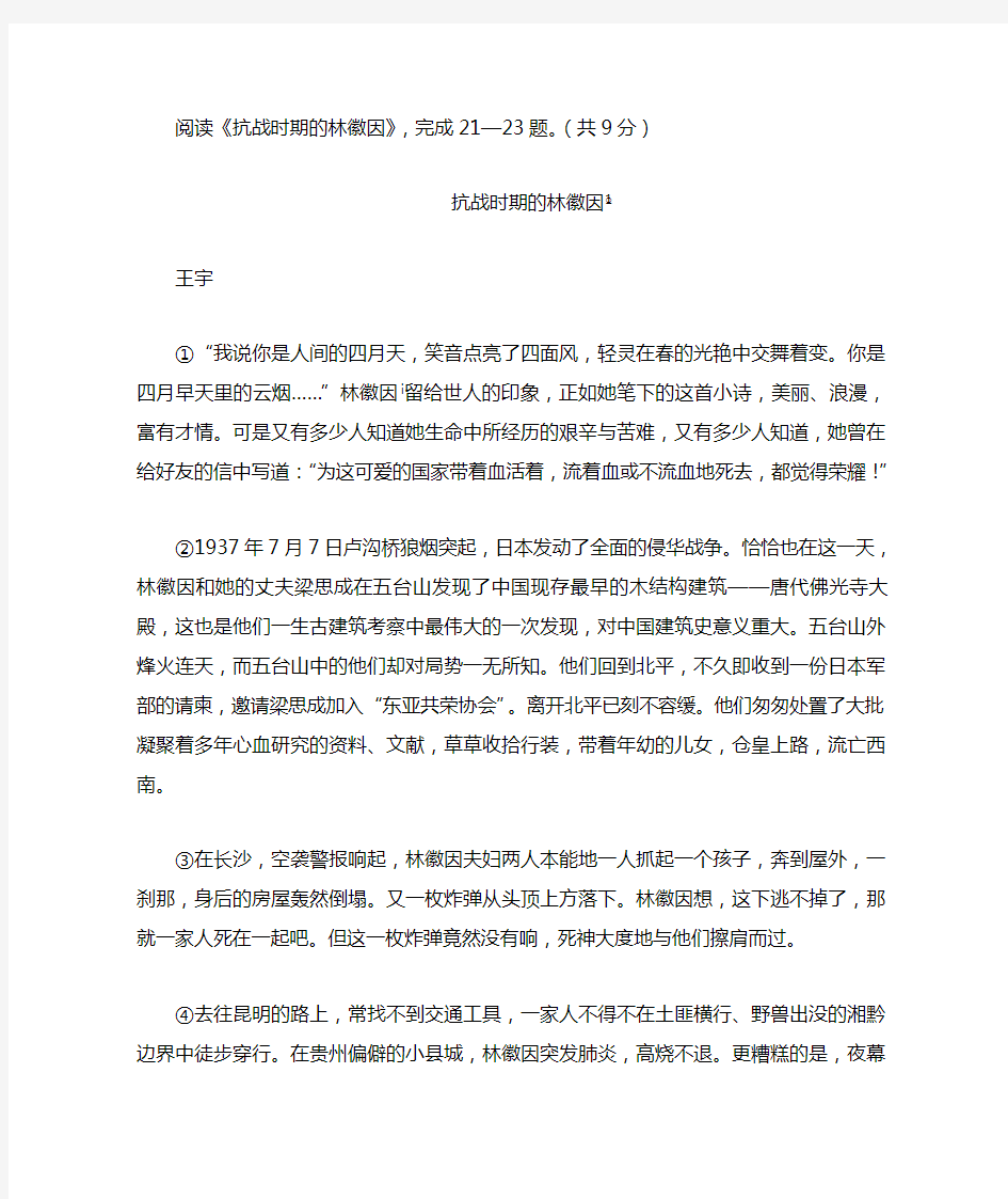 王宇《抗战时期的林徽因》阅读练习及答案