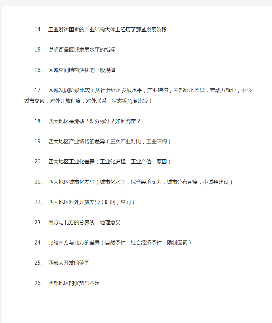 湘教版高中地理必修三知识点汇总(一)学生版