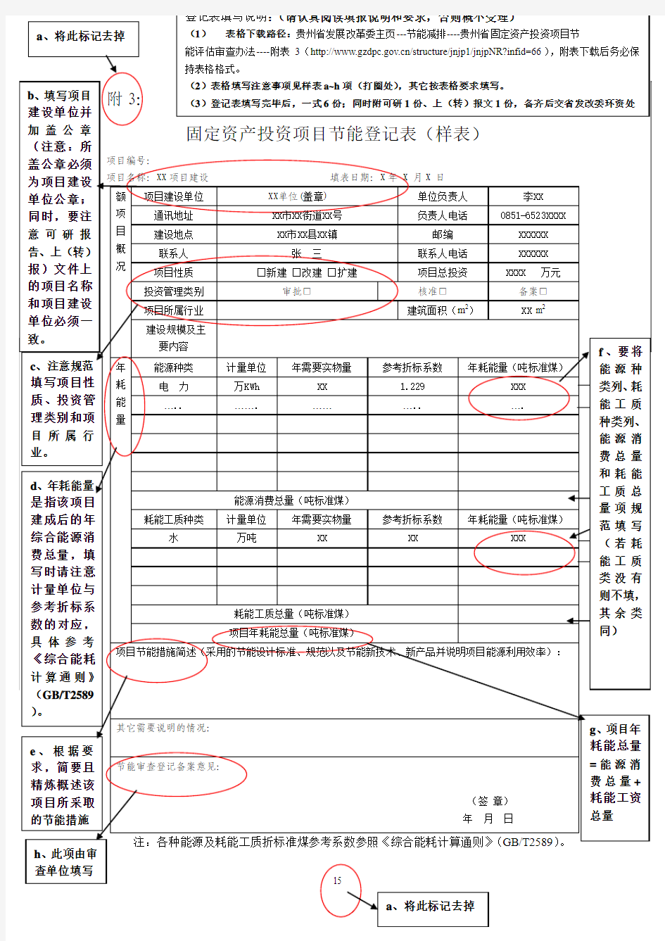 节能登记表-样表