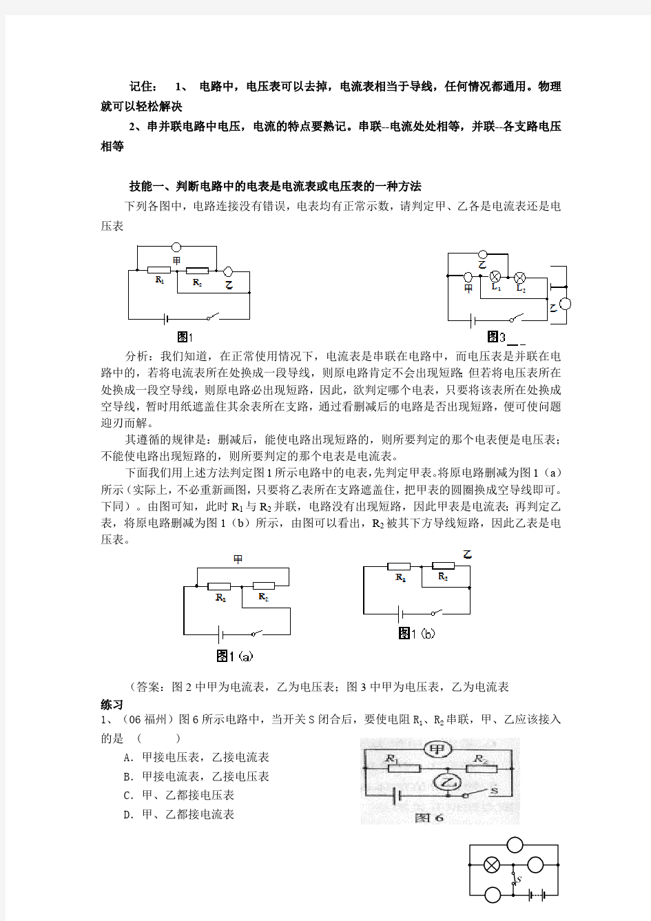 初中物理电流表与电压表问题(最新整理)