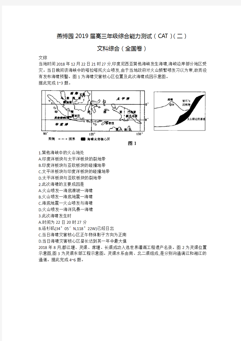 燕博园2019届高三年级综合能力测试文科综合