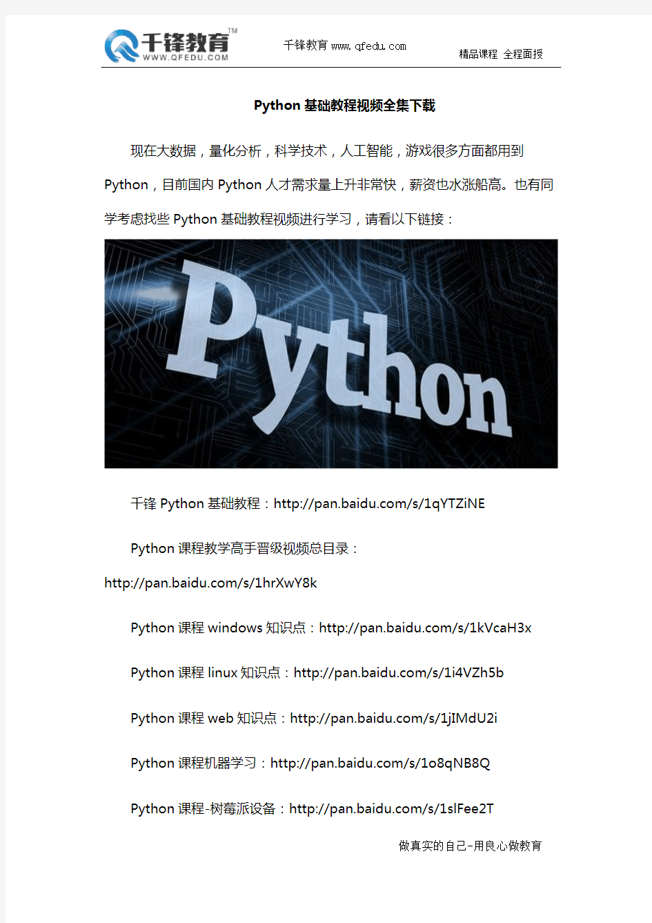 Python基础教程视频全集下载