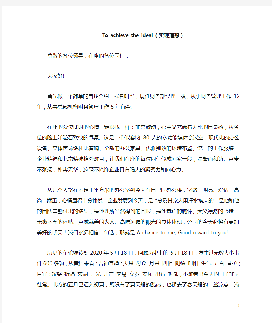 财务经理工作汇报发言稿