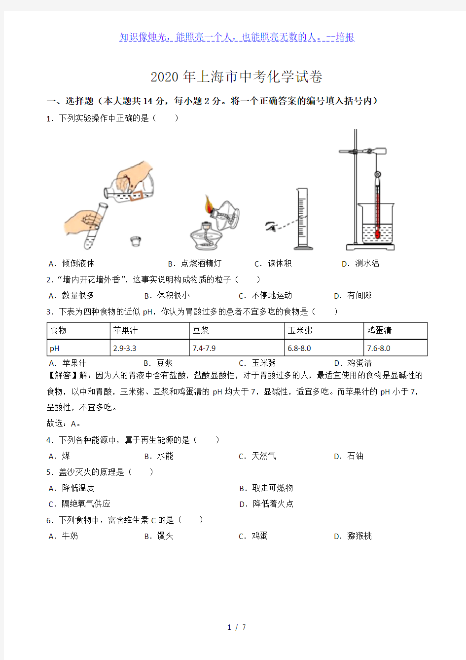 上海市2020年中考化学试卷(word版,含解析)