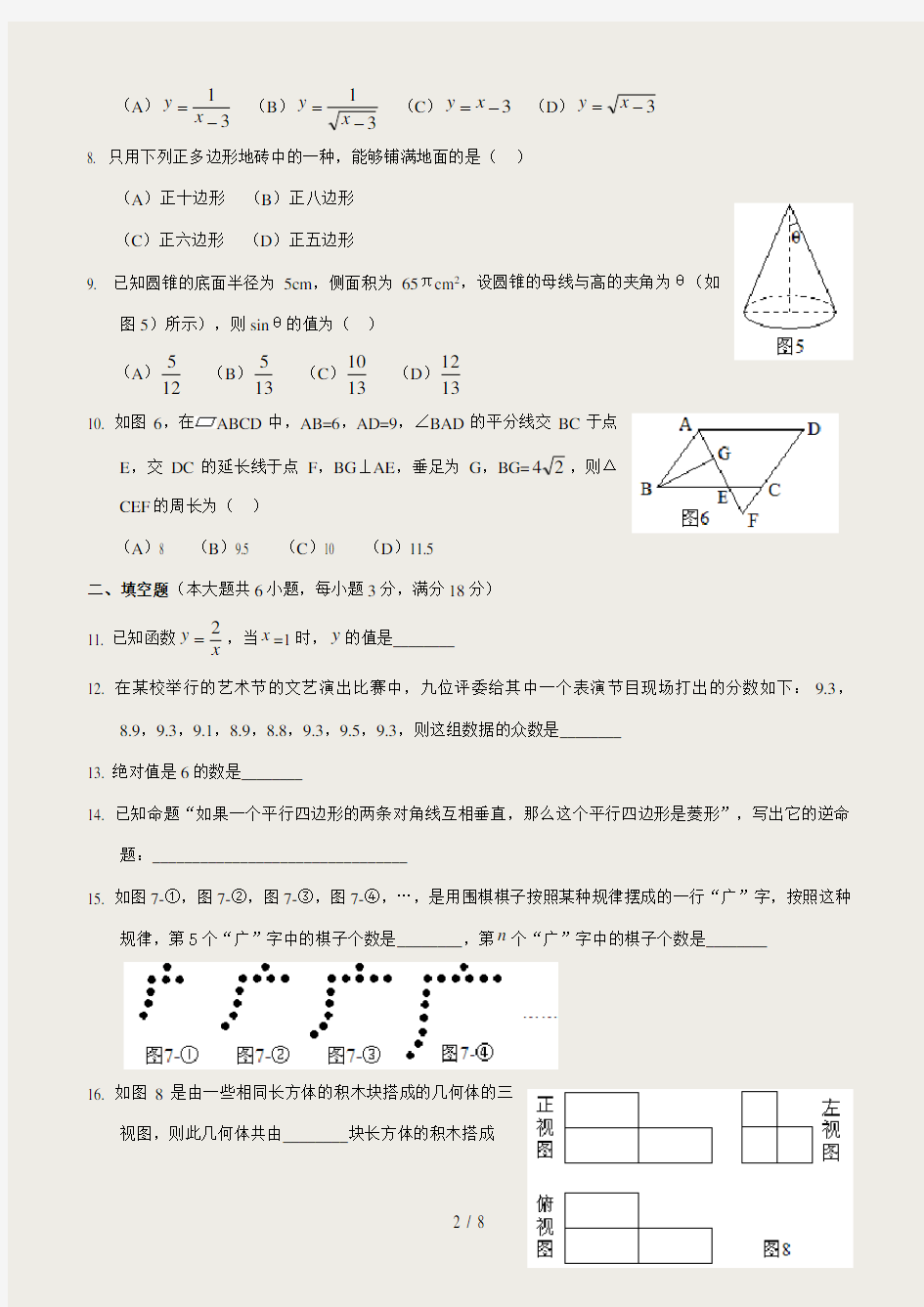 2009广州中考数学(含答案分析)