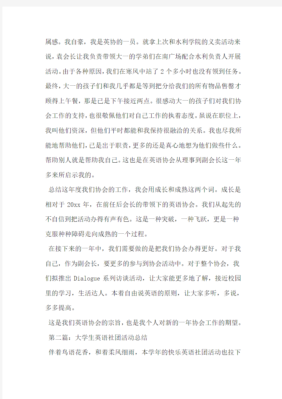 大学生英语社团活动总结