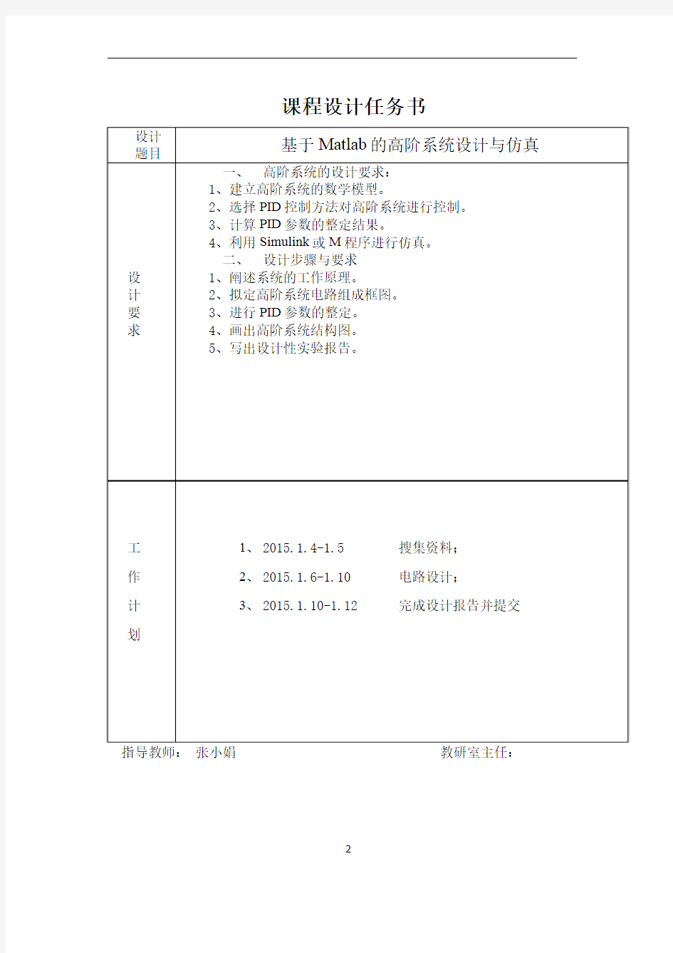 基于Matlab的高阶系统设计与仿真