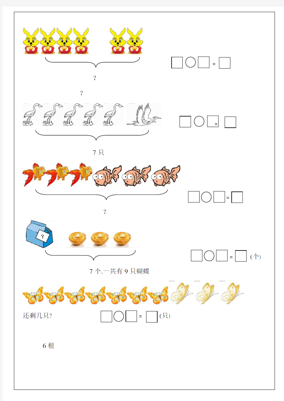 一年级上册数学解决问题练习