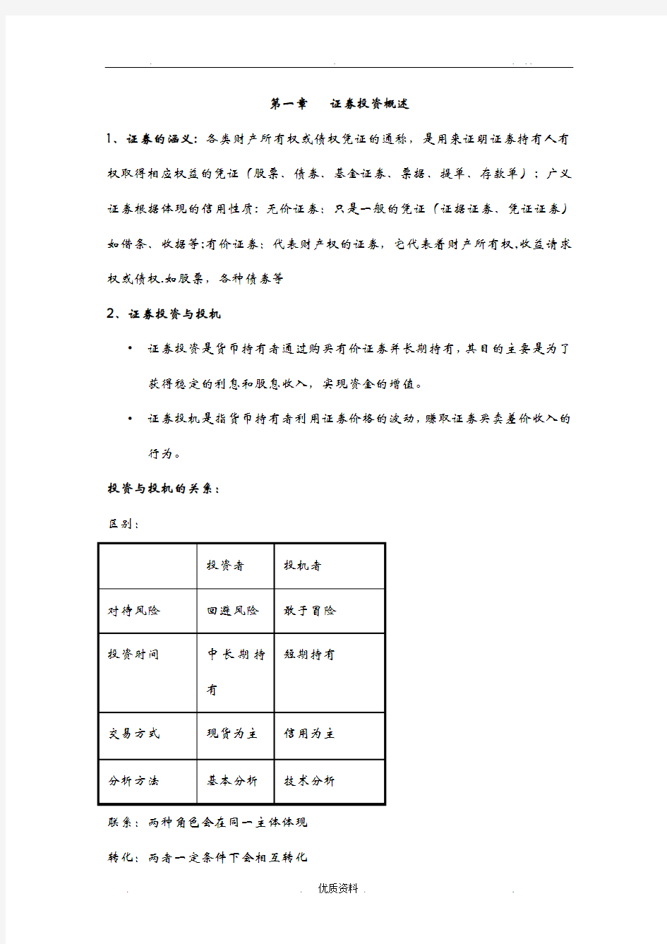 证券投资学期末考试复习资料霍文文版