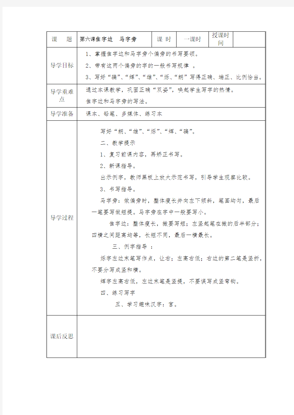 第六课横折折钩 大字旁衣字旁工字旁