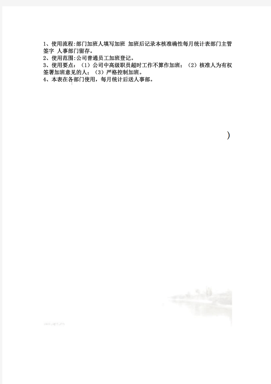 公司员工加班记录表(doc 2页)