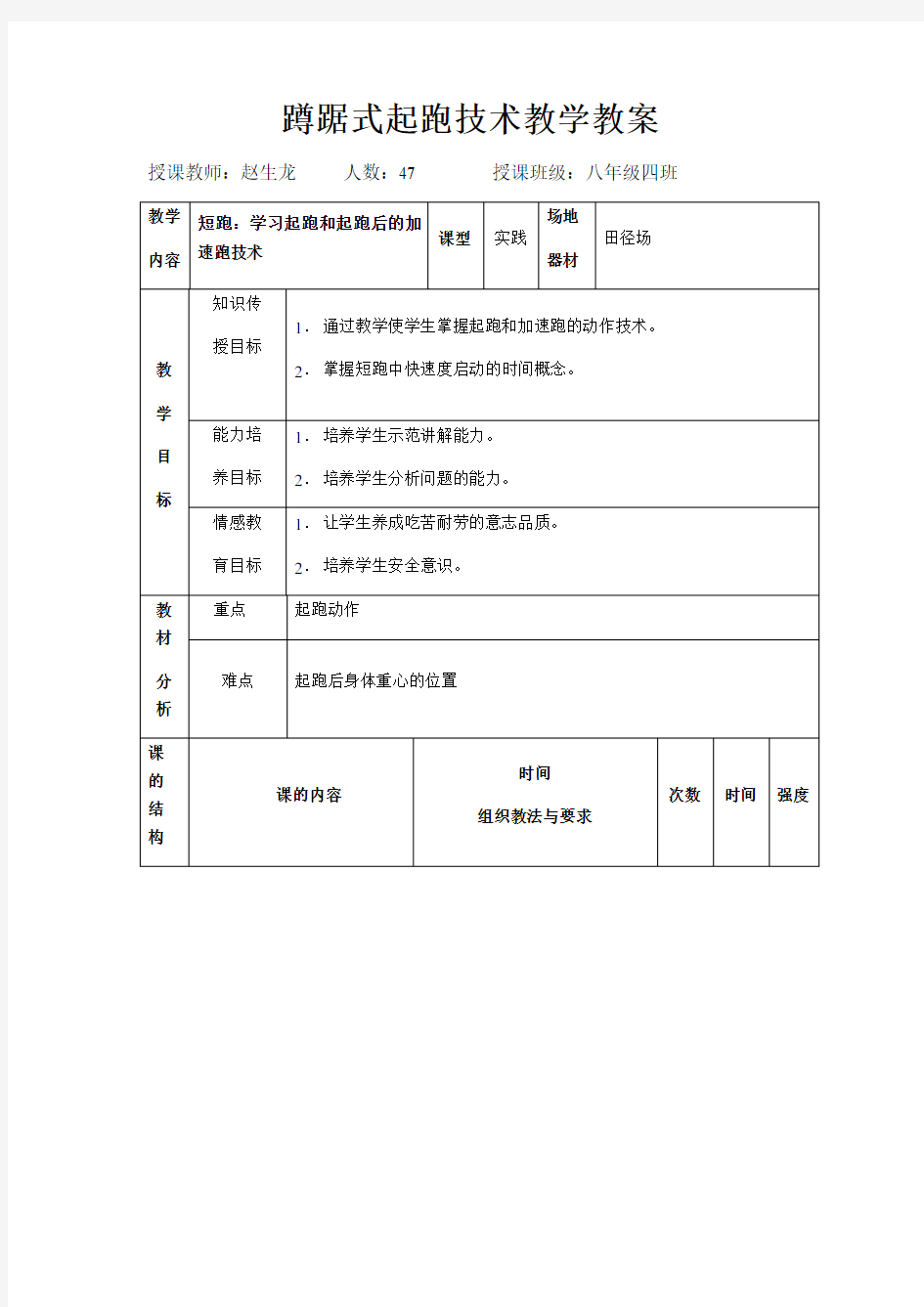 短跑技术教学教案