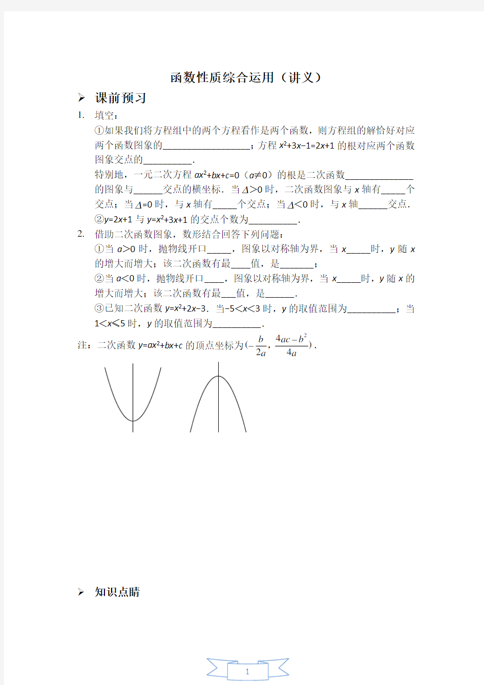 函数性质综合运用(讲义) 