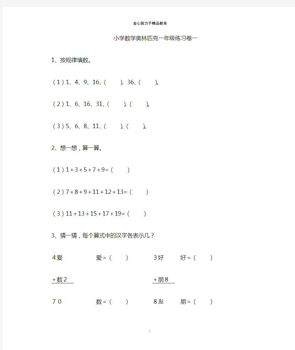 小学一年级数学规律题大全