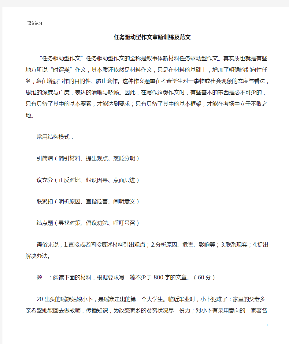 任务驱动型作文讲解和三则素材及例文