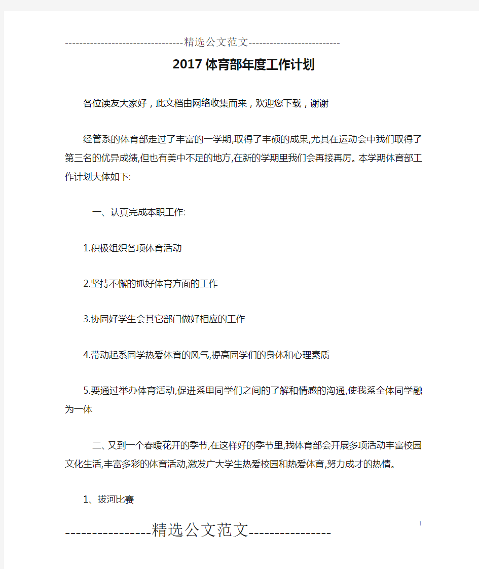 2017体育部年度工作计划