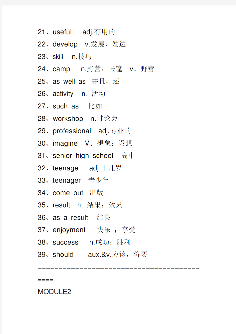 外研版八年级英语下册单词表(打印版)