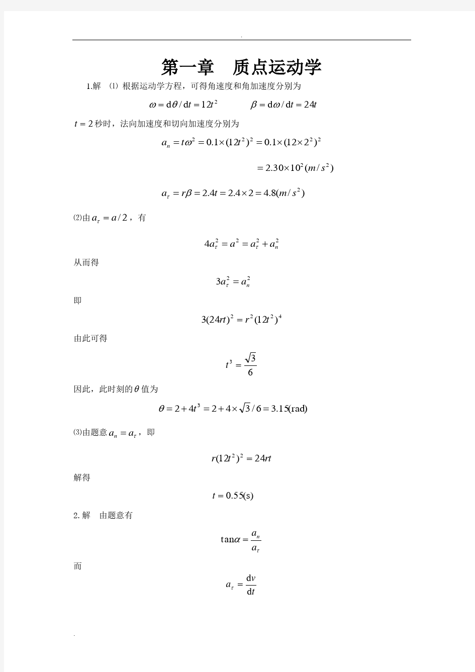 扬州大学物理练习册答案