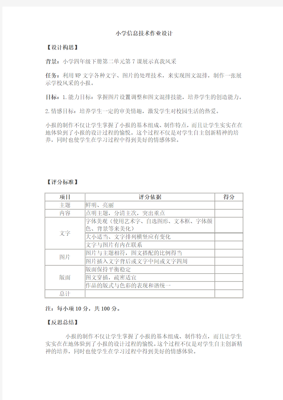 小学信息技术作业设计